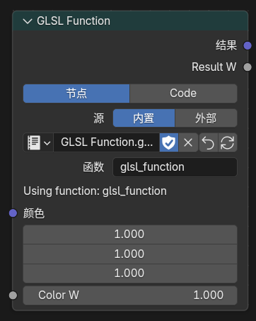 GLSL Function Node mode